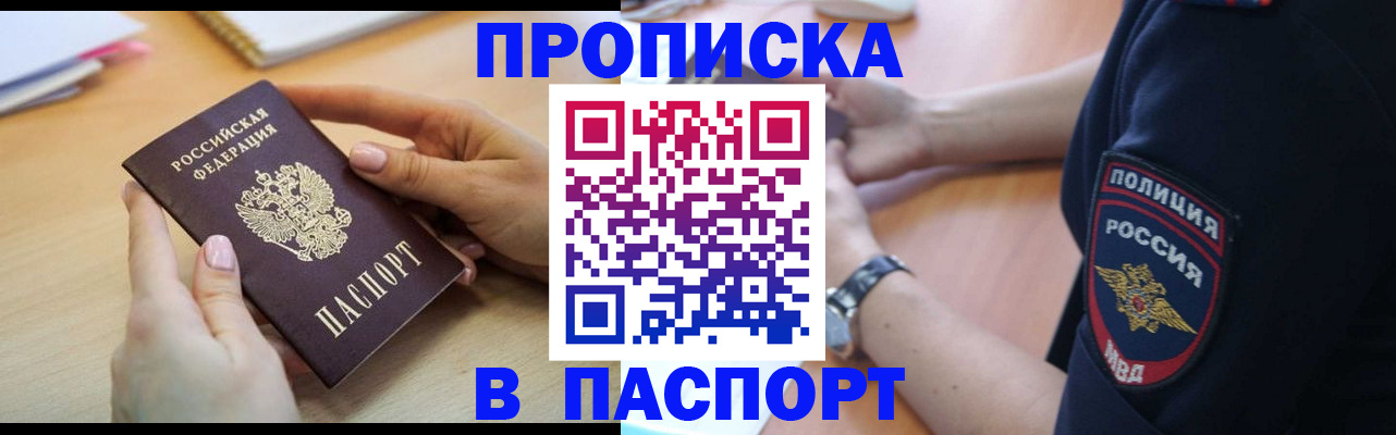 прописка для военкомата в Алатыре