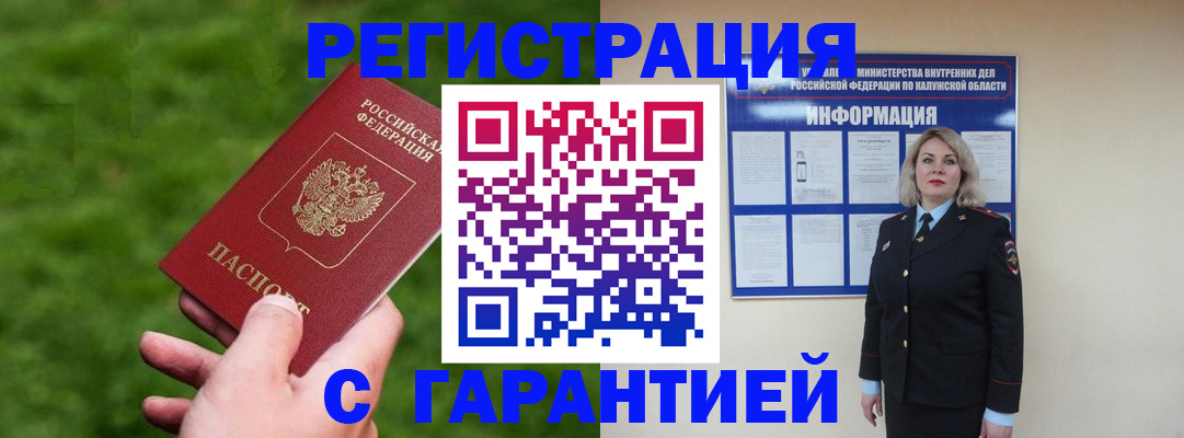 прописка в Алатыре