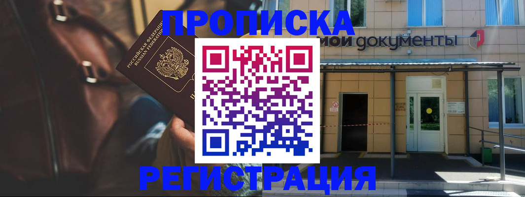 прописка законно в Алатыре