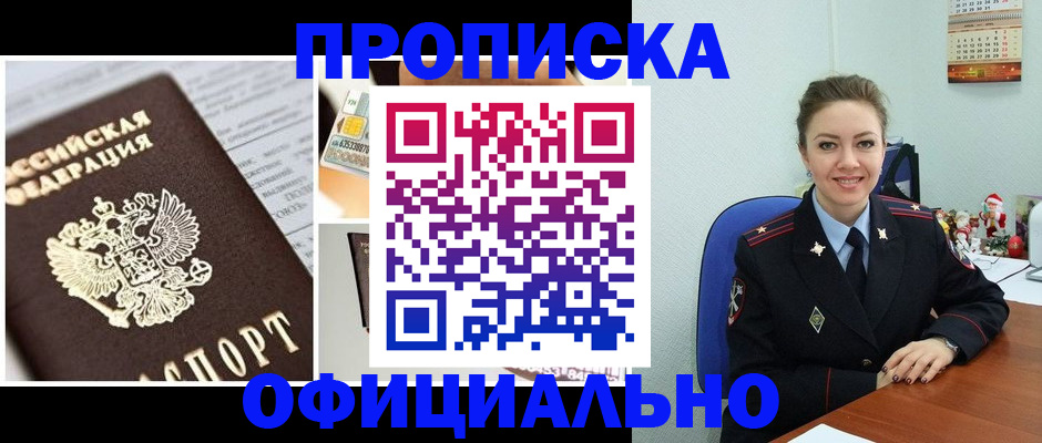 прописка в квартире в Алатыре