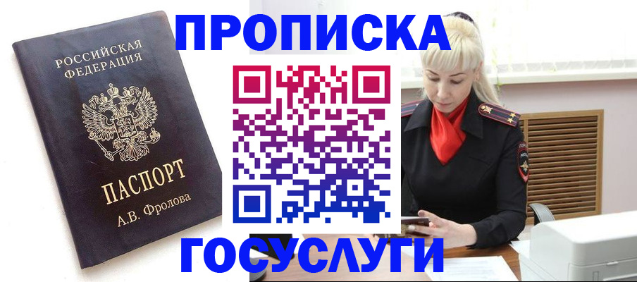 прописка для работы в Алатыре