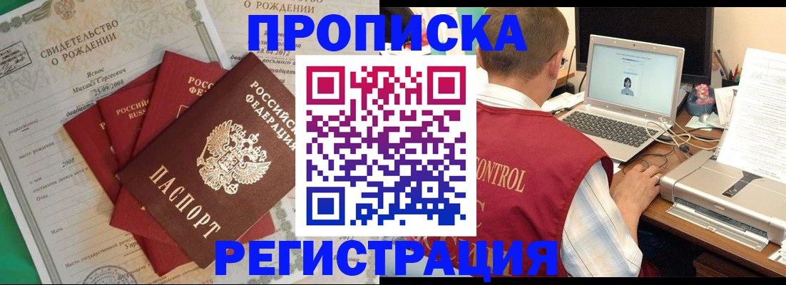 прописка для военкомата в Алатыре